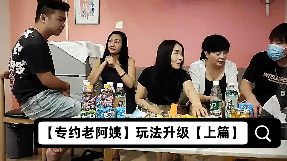 【专约老阿姨】玩法升级【上篇】，今夜俩小伙迎战三人妻，乱伦群P大场面，超清4K设备偷拍，震撼劲爆必看