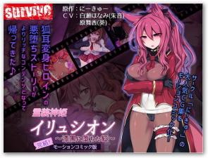 霊装神姫イリュシオン～漆黒に堕ちた红～。